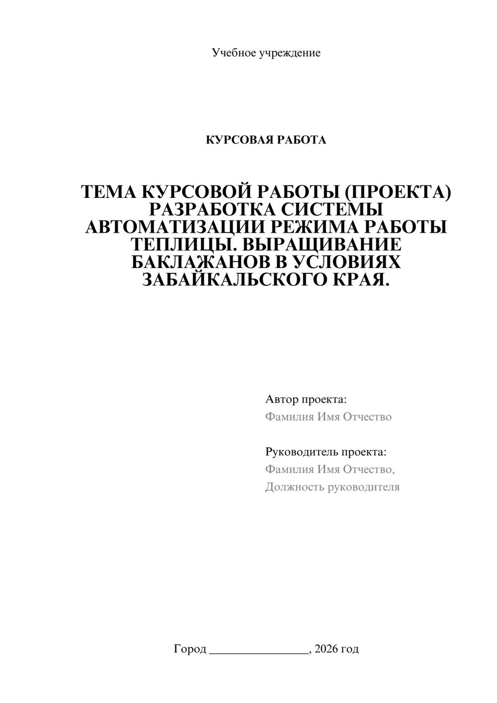 Предпросмотр курсовой работы 1