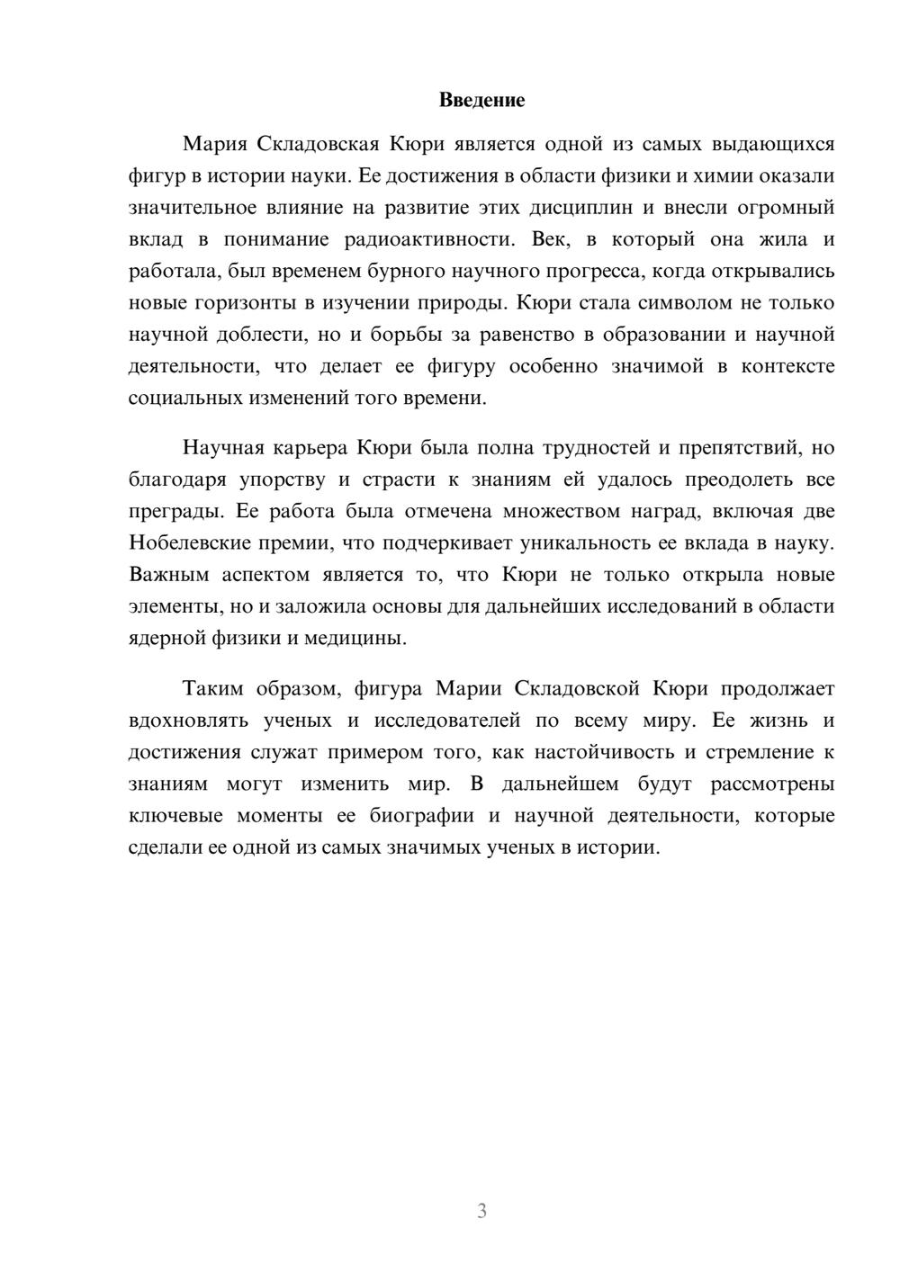 Предпросмотр реферата 3