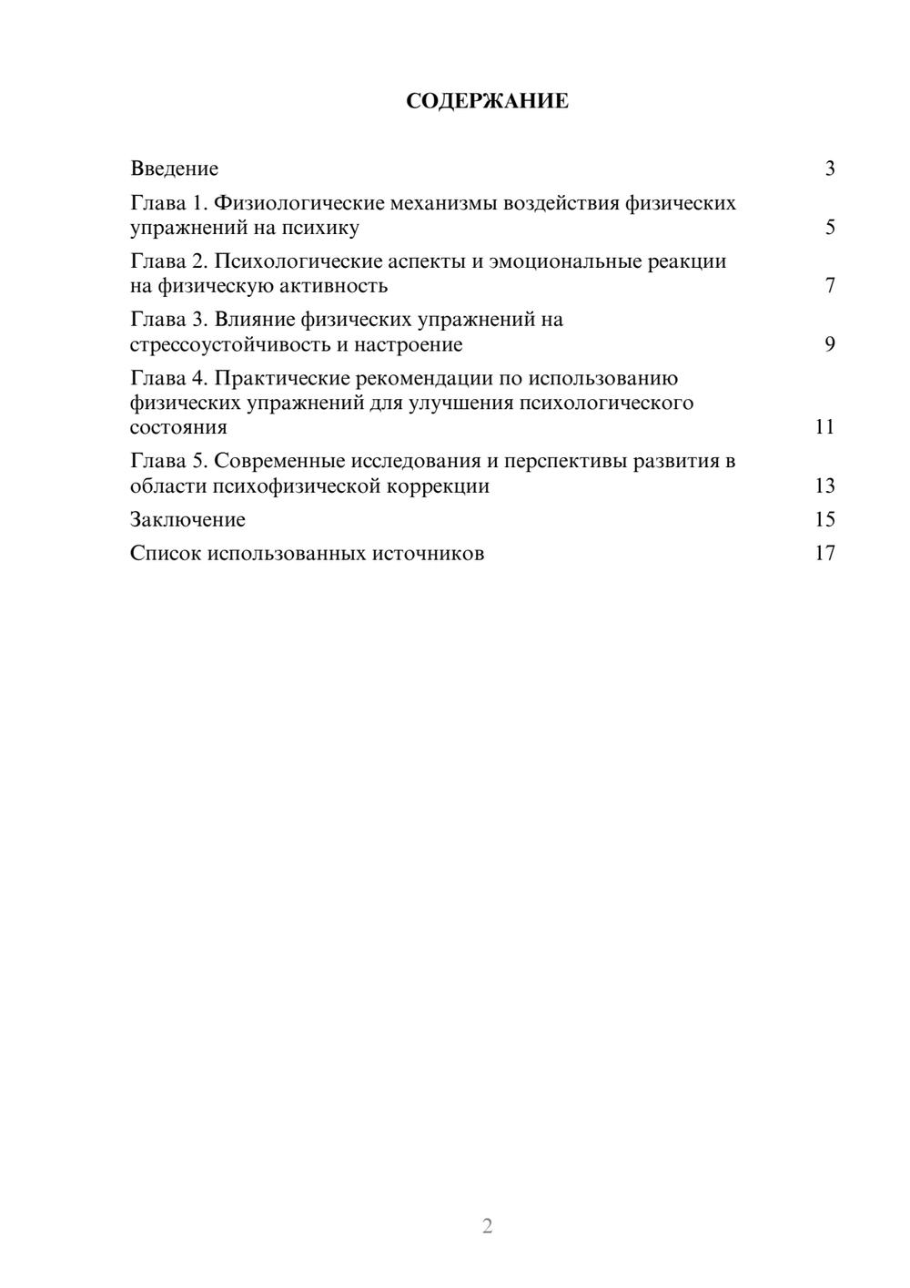 Предпросмотр реферата 2