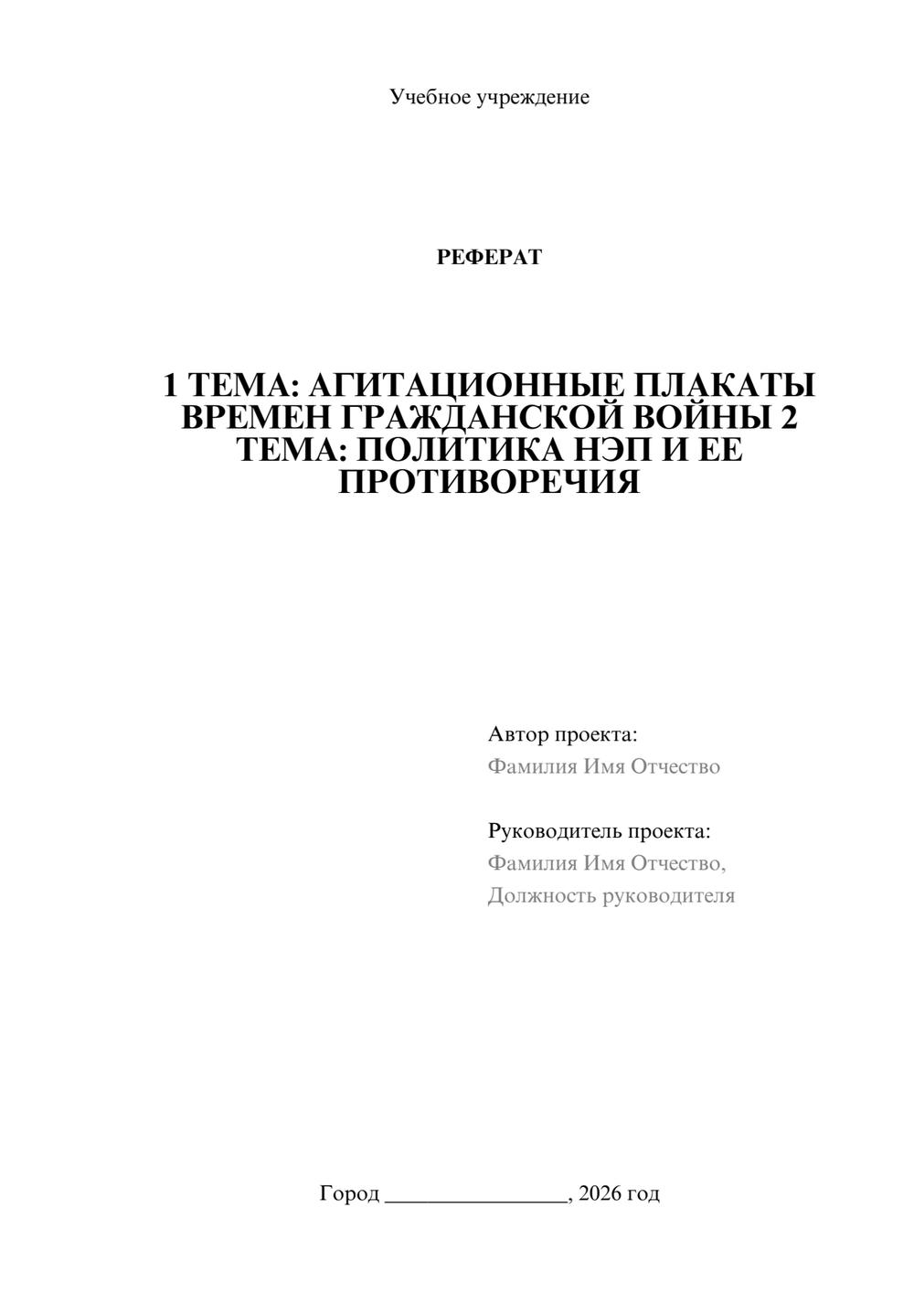 Предпросмотр реферата 1