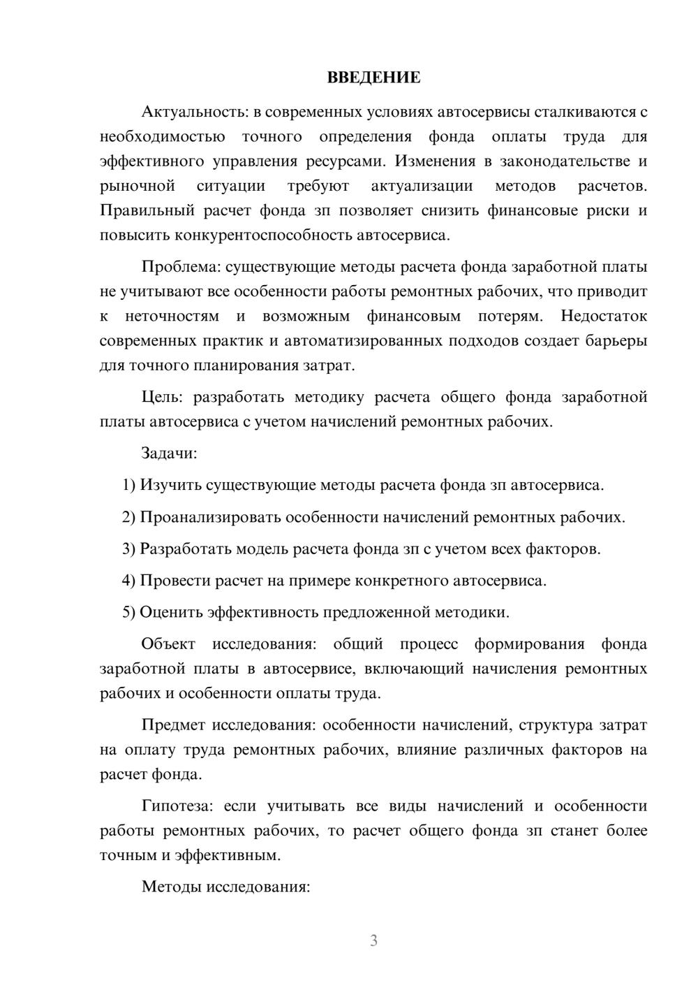 Предпросмотр курсовой работы 3