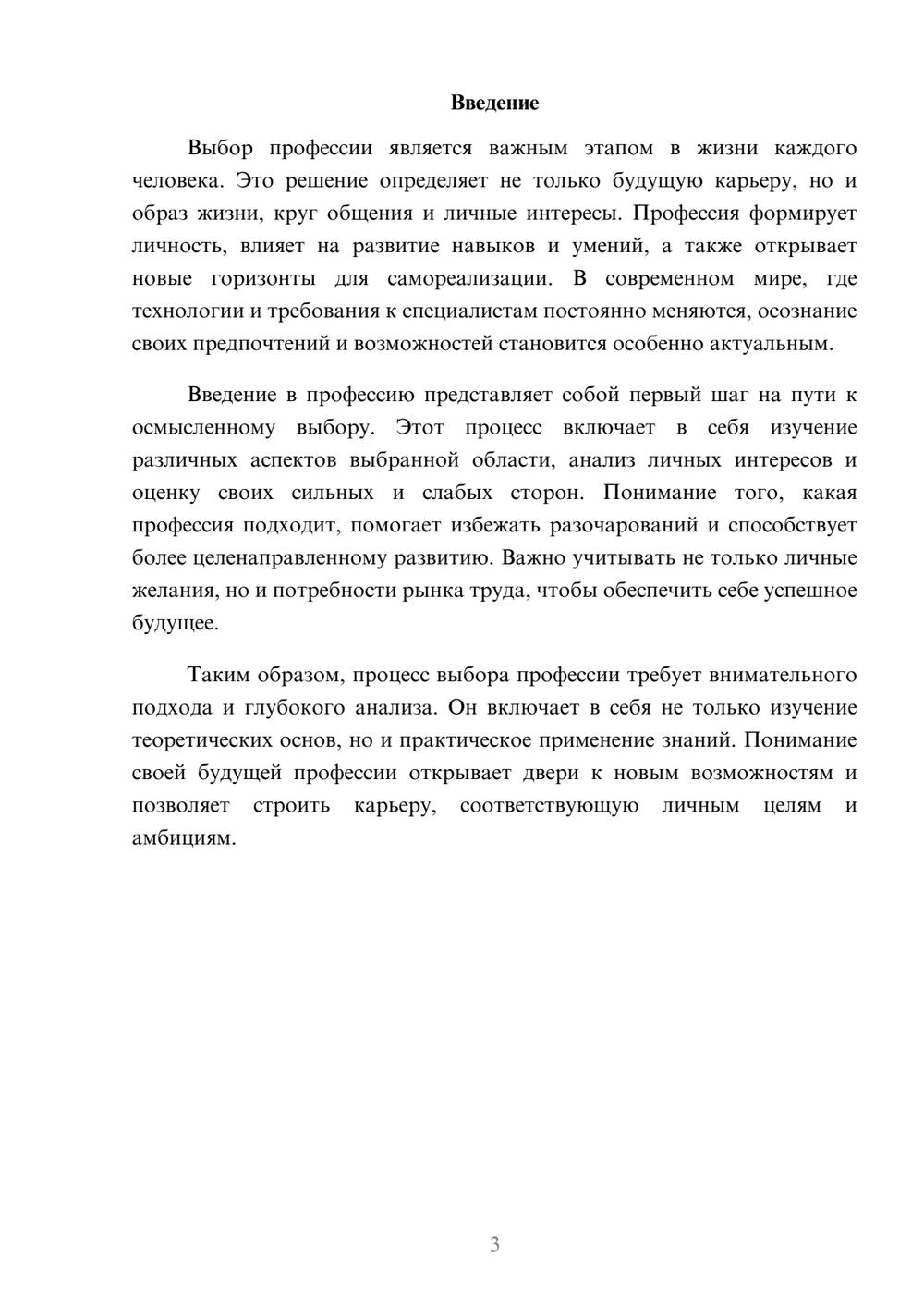 Предпросмотр реферата 3