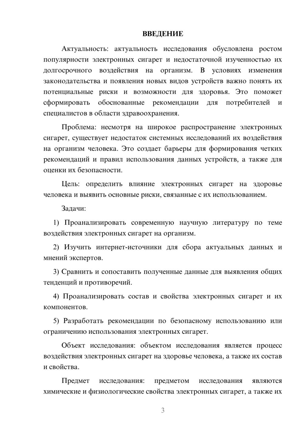 Предпросмотр курсовой работы 3