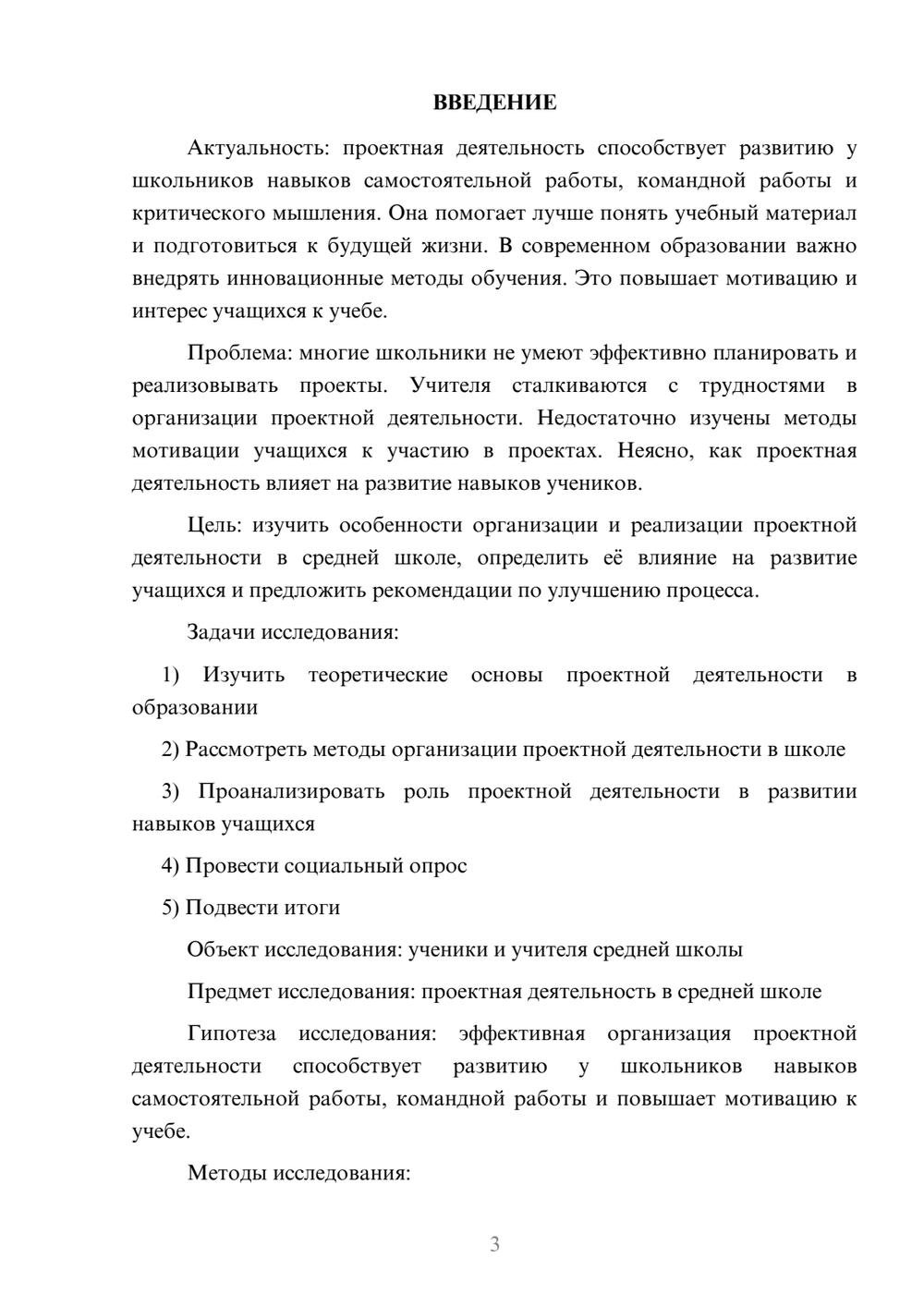 Предпросмотр проекта 3