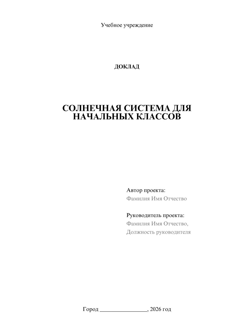 Предпросмотр доклада 1