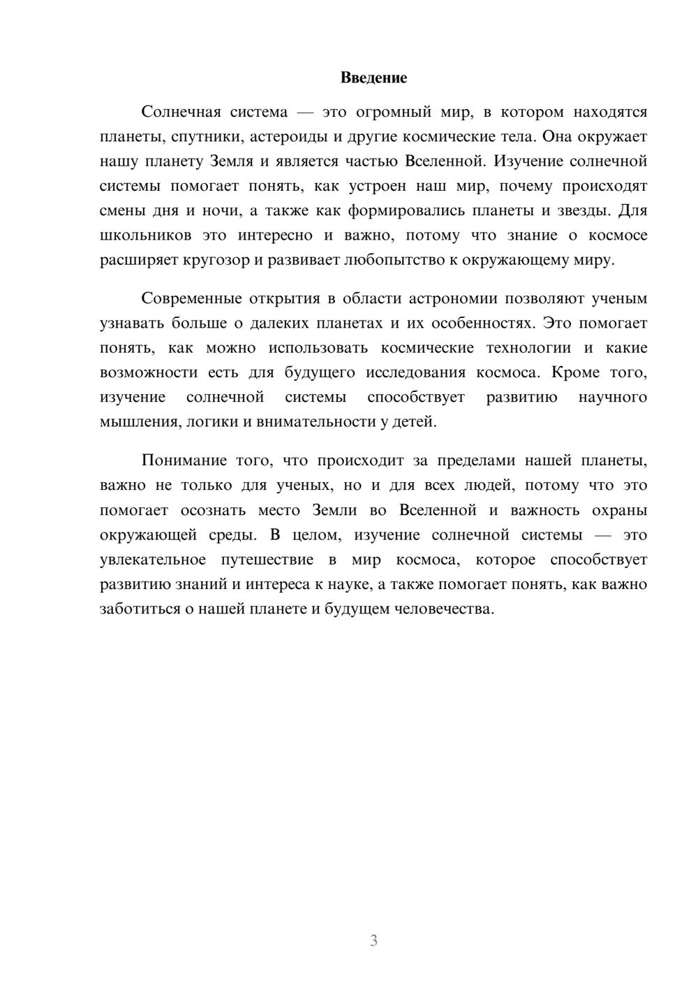 Предпросмотр доклада 3