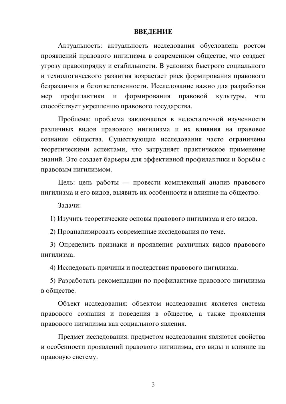 Предпросмотр курсовой работы 3