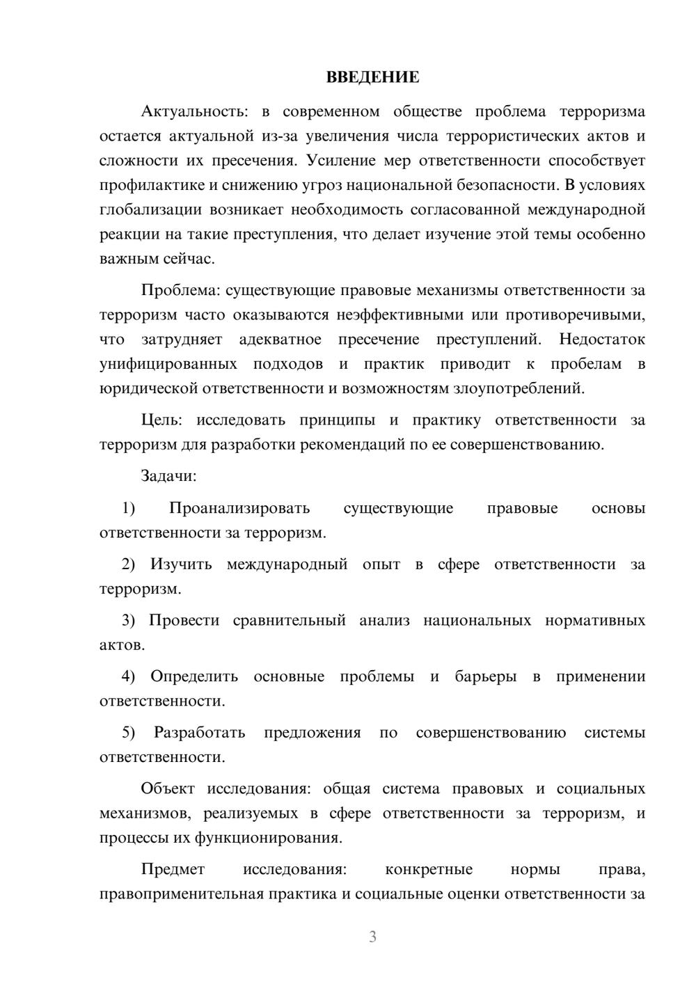 Предпросмотр курсовой работы 3