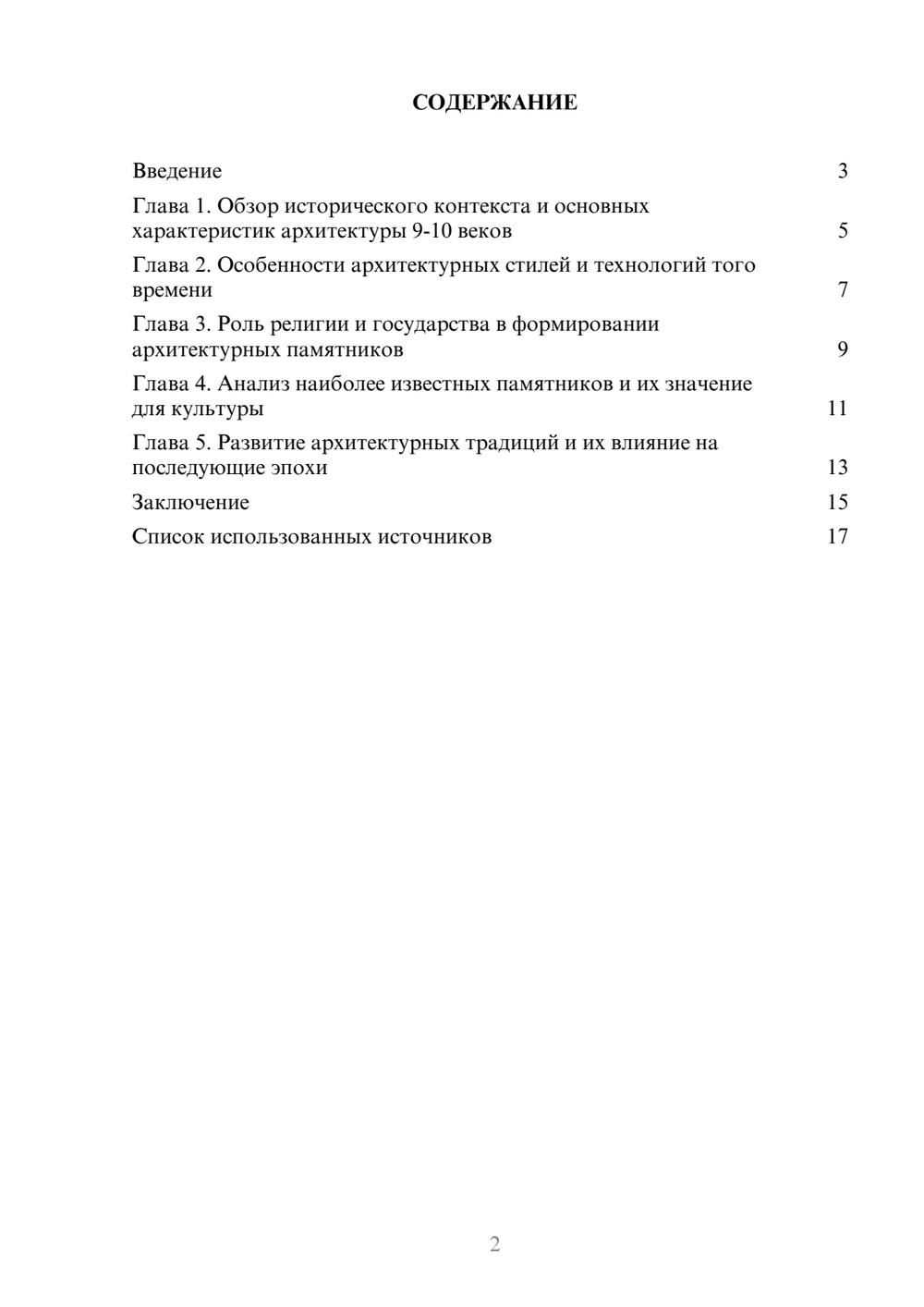 Предпросмотр реферата 2