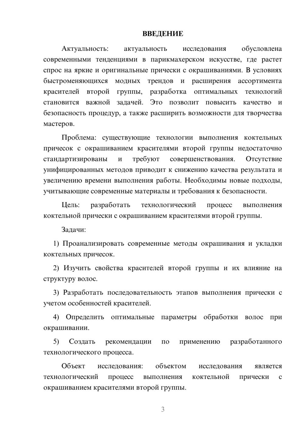 Предпросмотр курсовой работы 3