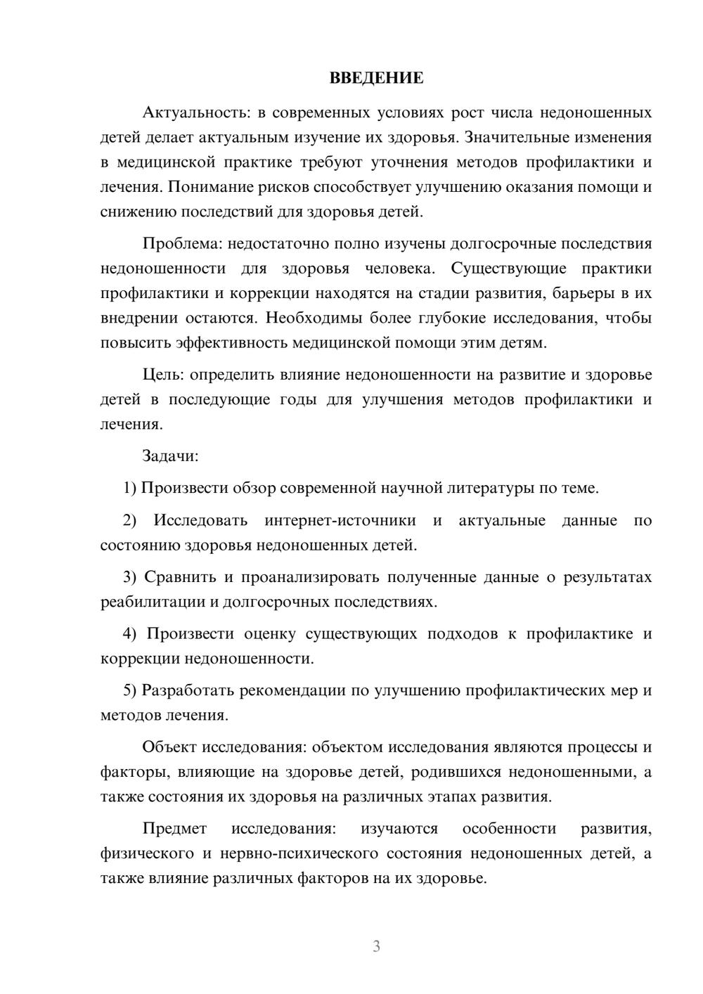 Предпросмотр курсовой работы 3
