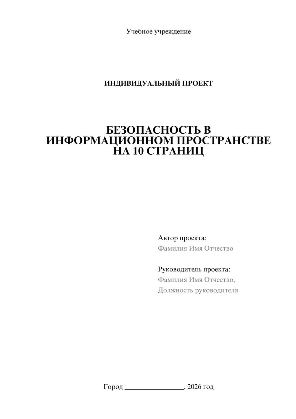 Предпросмотр проекта 1
