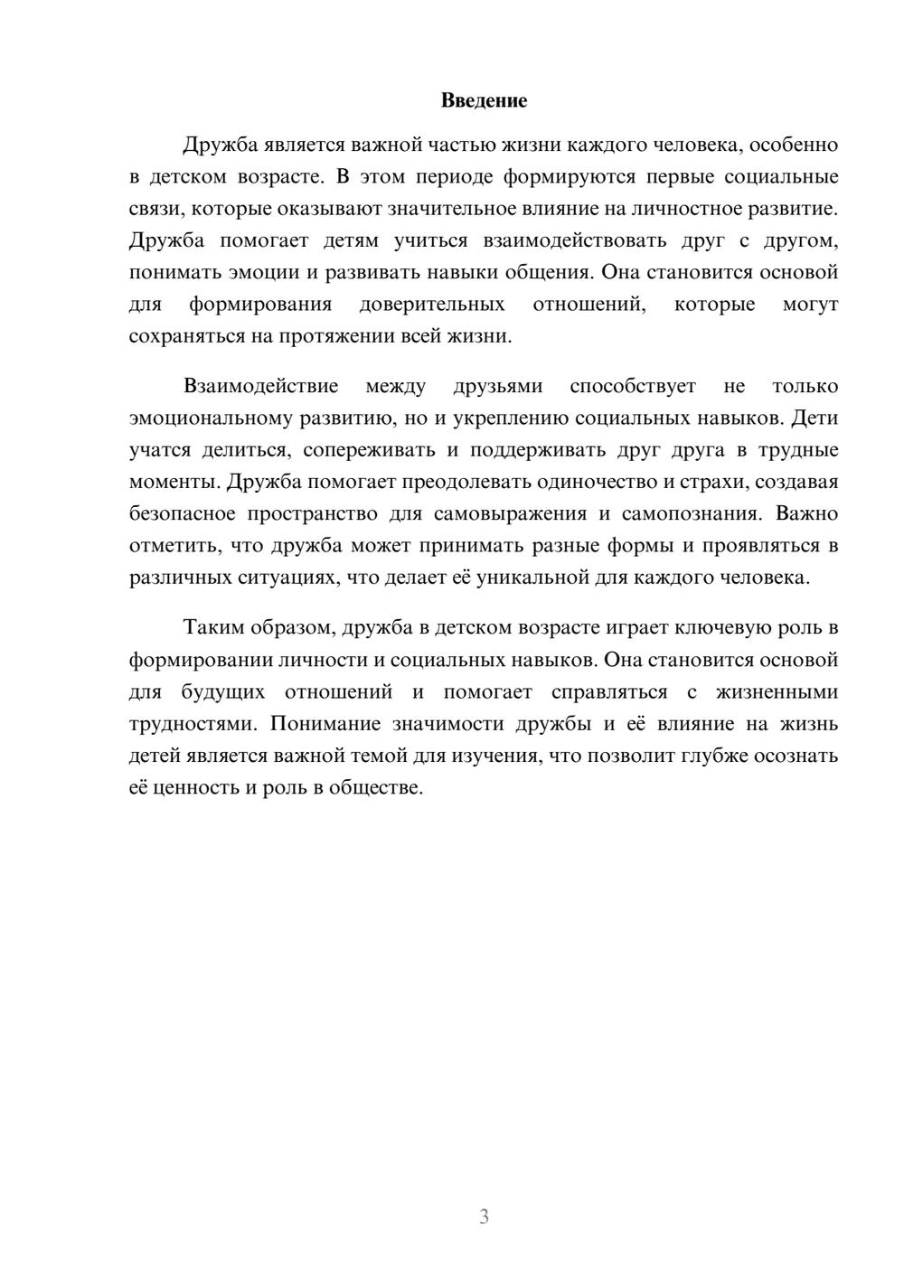 Предпросмотр реферата 3