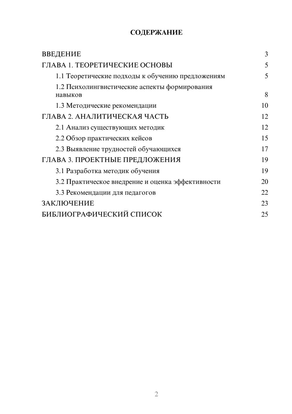 Предпросмотр курсовой работы 2