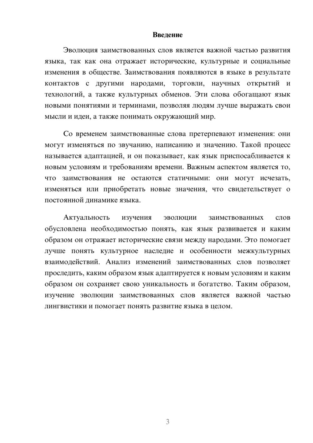 Предпросмотр доклада 3