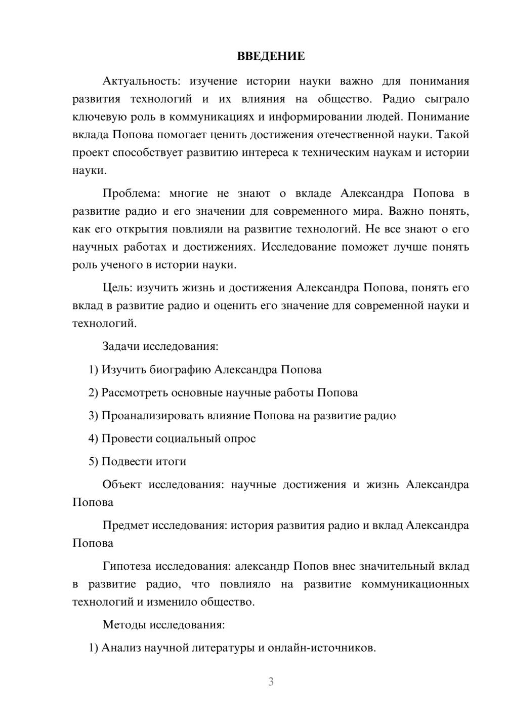 Предпросмотр проекта 3