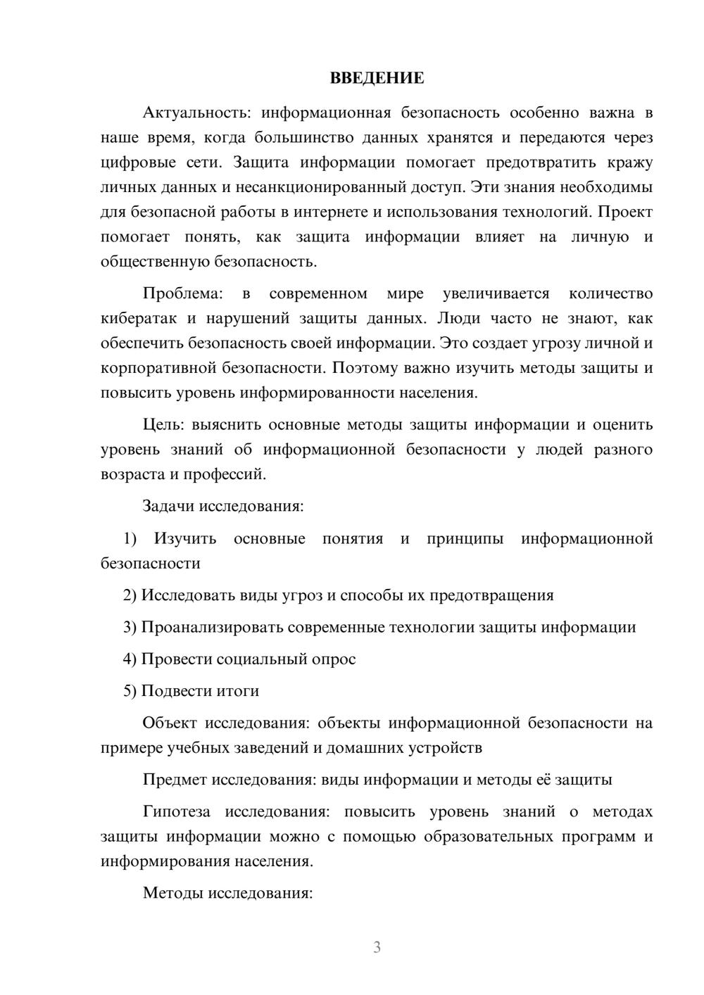 Предпросмотр проекта 3