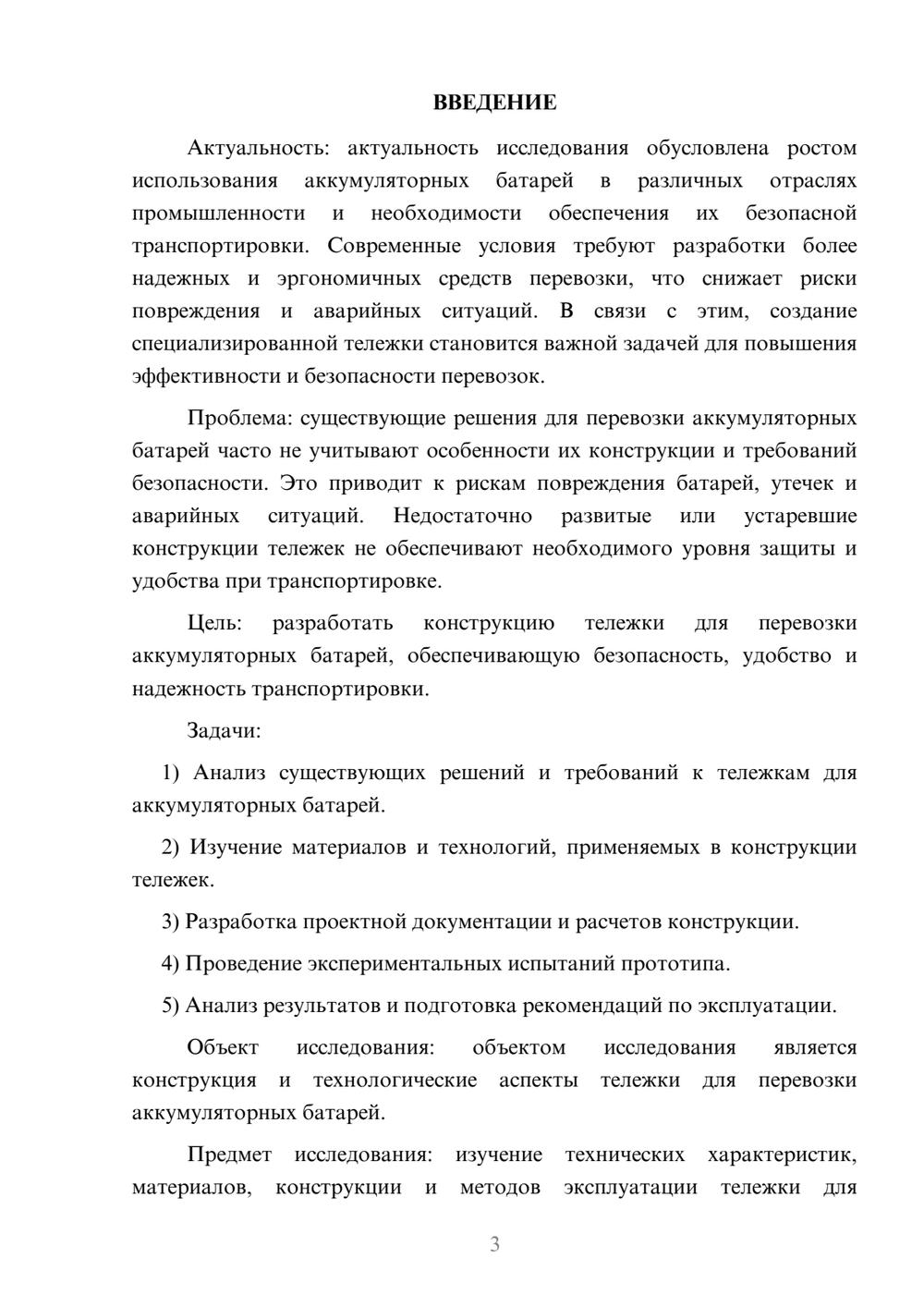 Предпросмотр курсовой работы 3