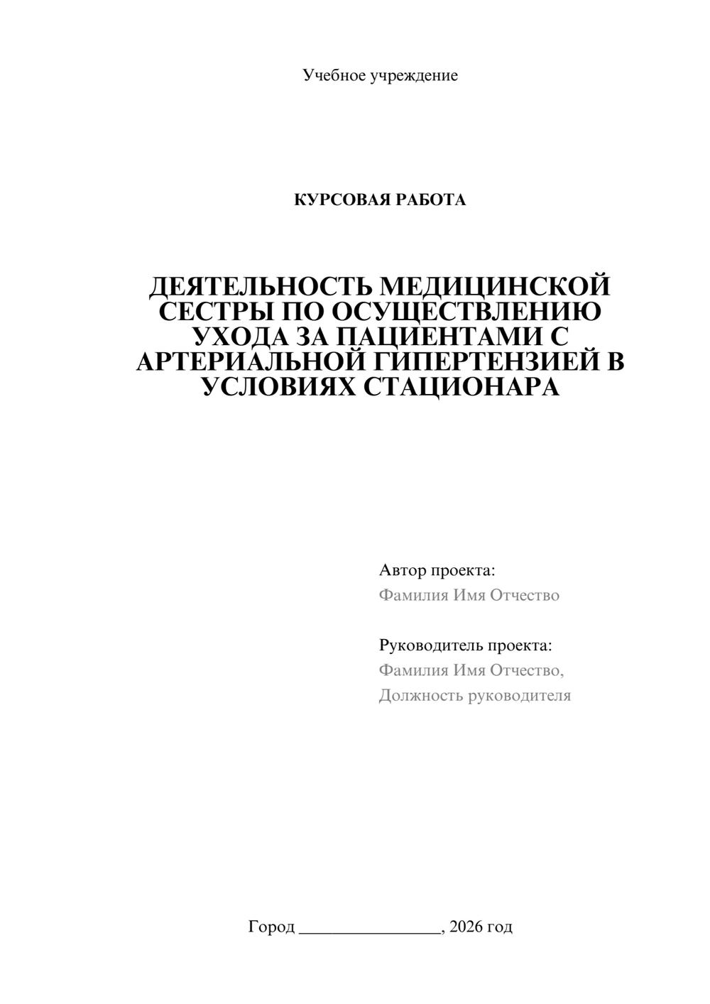 Предпросмотр курсовой работы 1