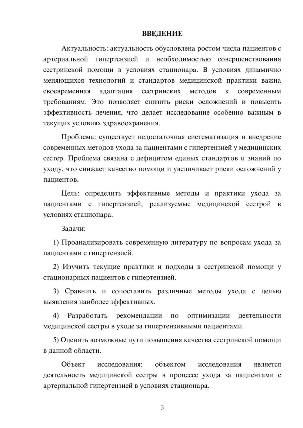 Предпросмотр курсовой работы 3