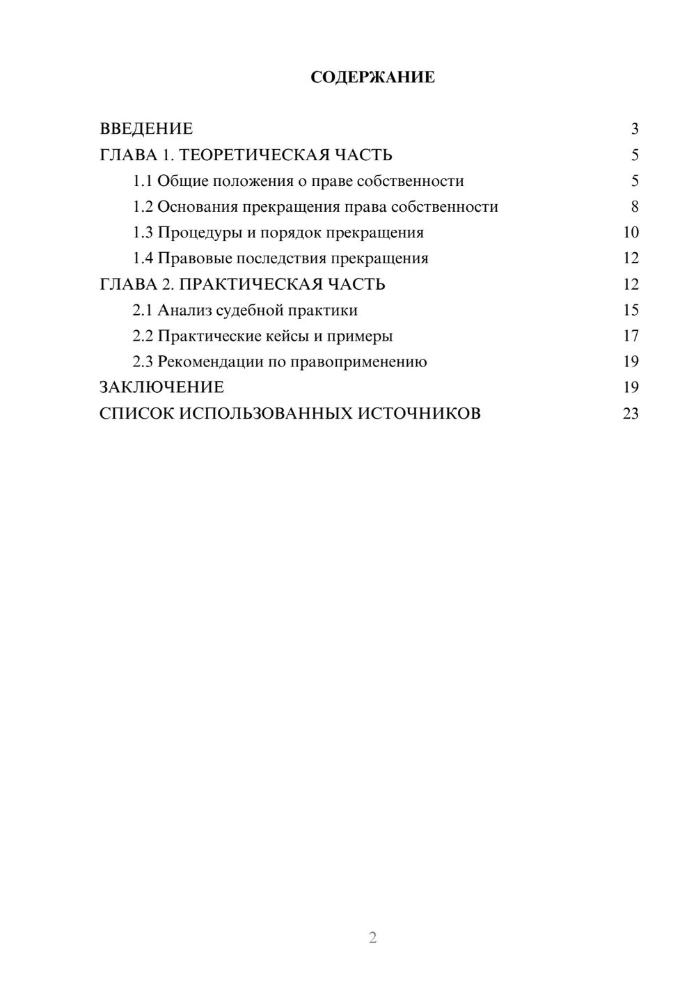 Предпросмотр курсовой работы 2
