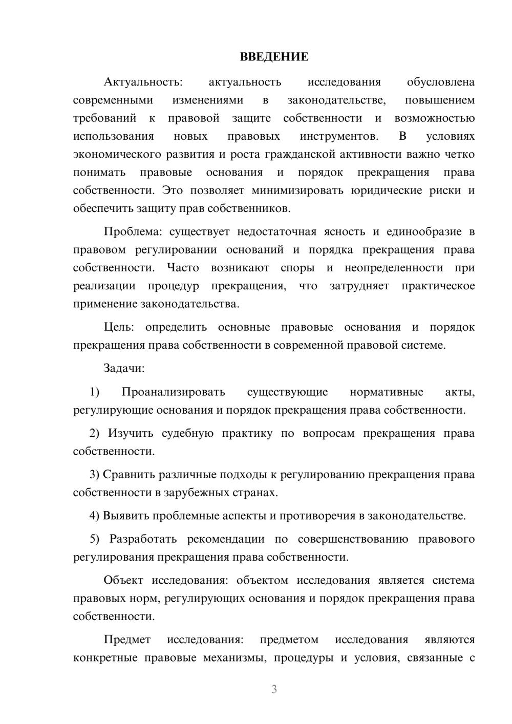 Предпросмотр курсовой работы 3