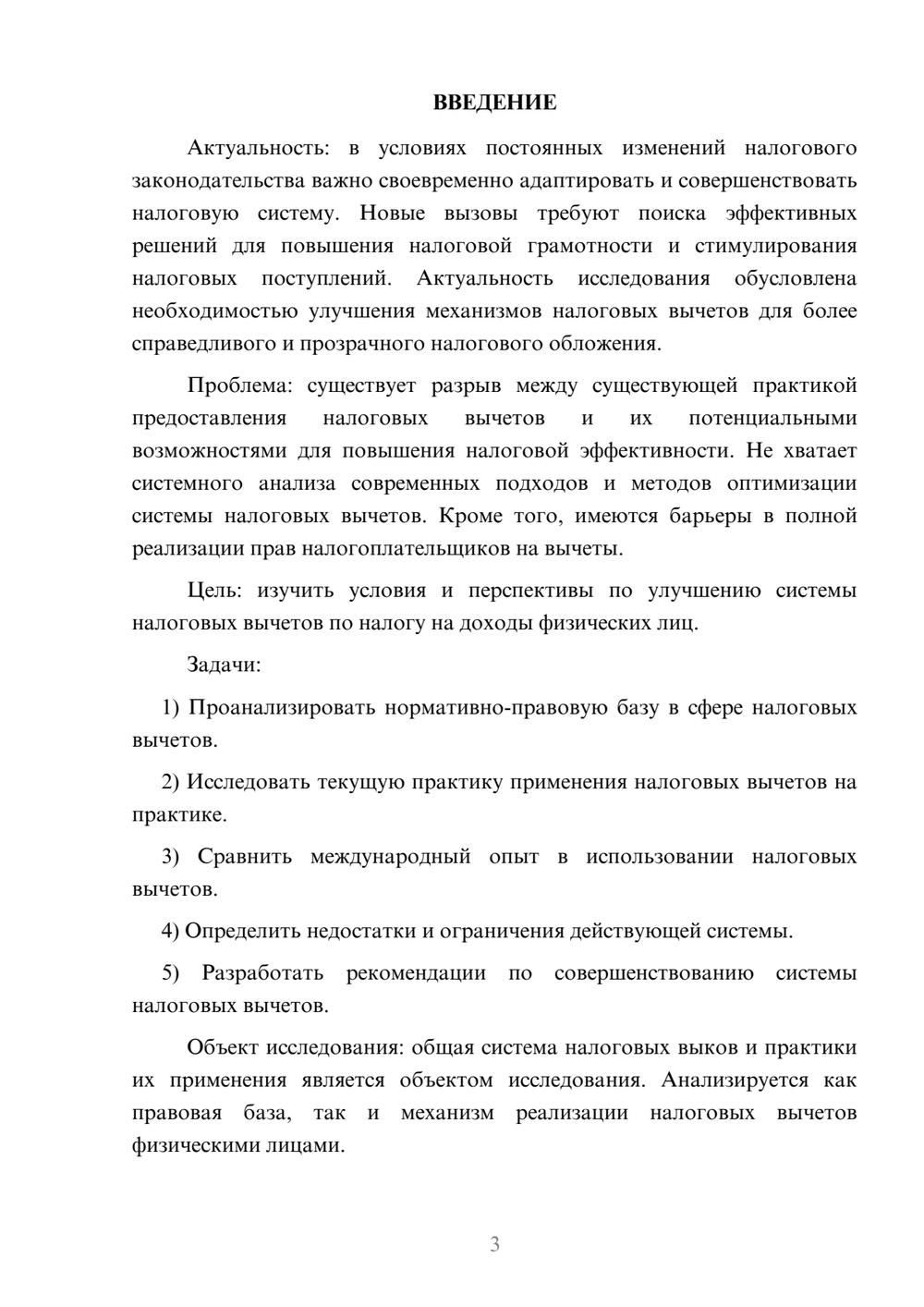 Предпросмотр курсовой работы 3