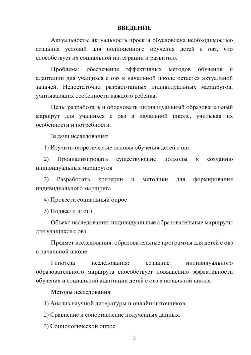 Предпросмотр проекта 3