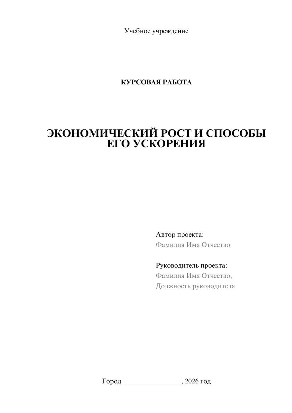 Предпросмотр курсовой работы 1
