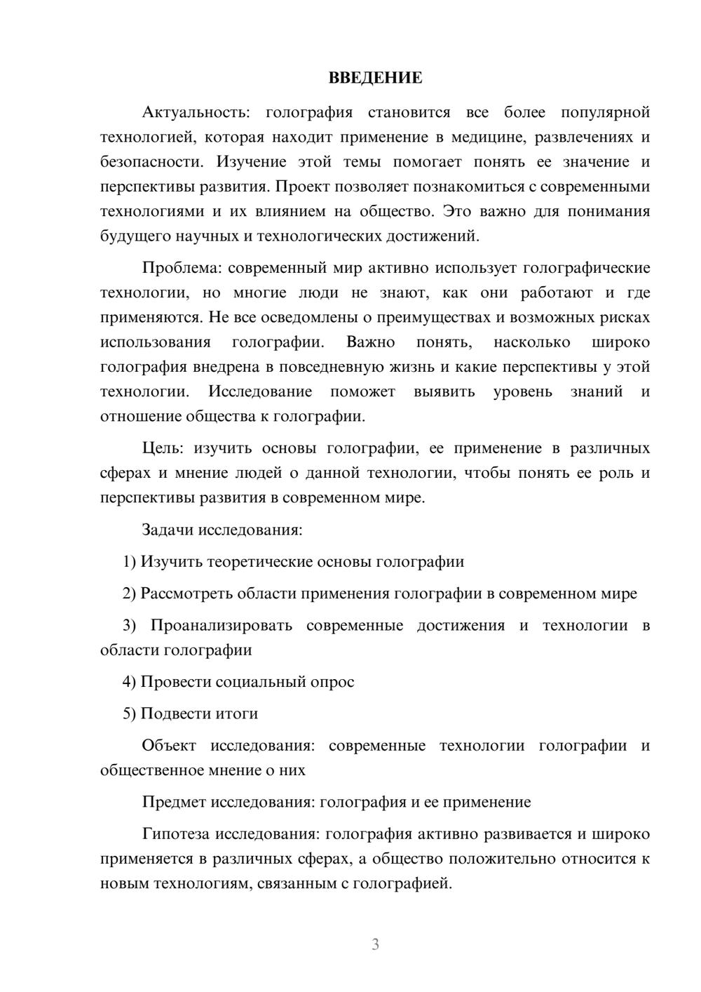 Предпросмотр проекта 3