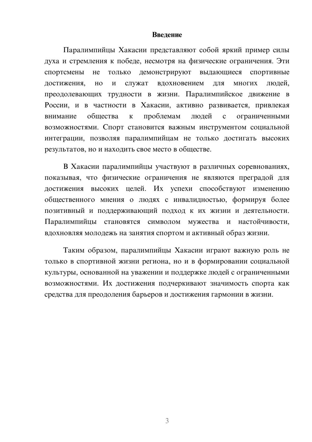 Предпросмотр реферата 3
