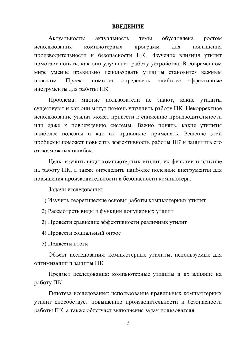 Предпросмотр проекта 3