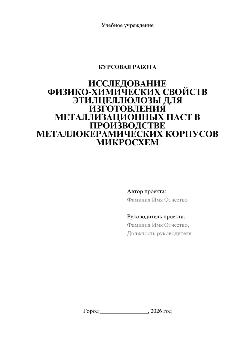 Предпросмотр курсовой работы 1