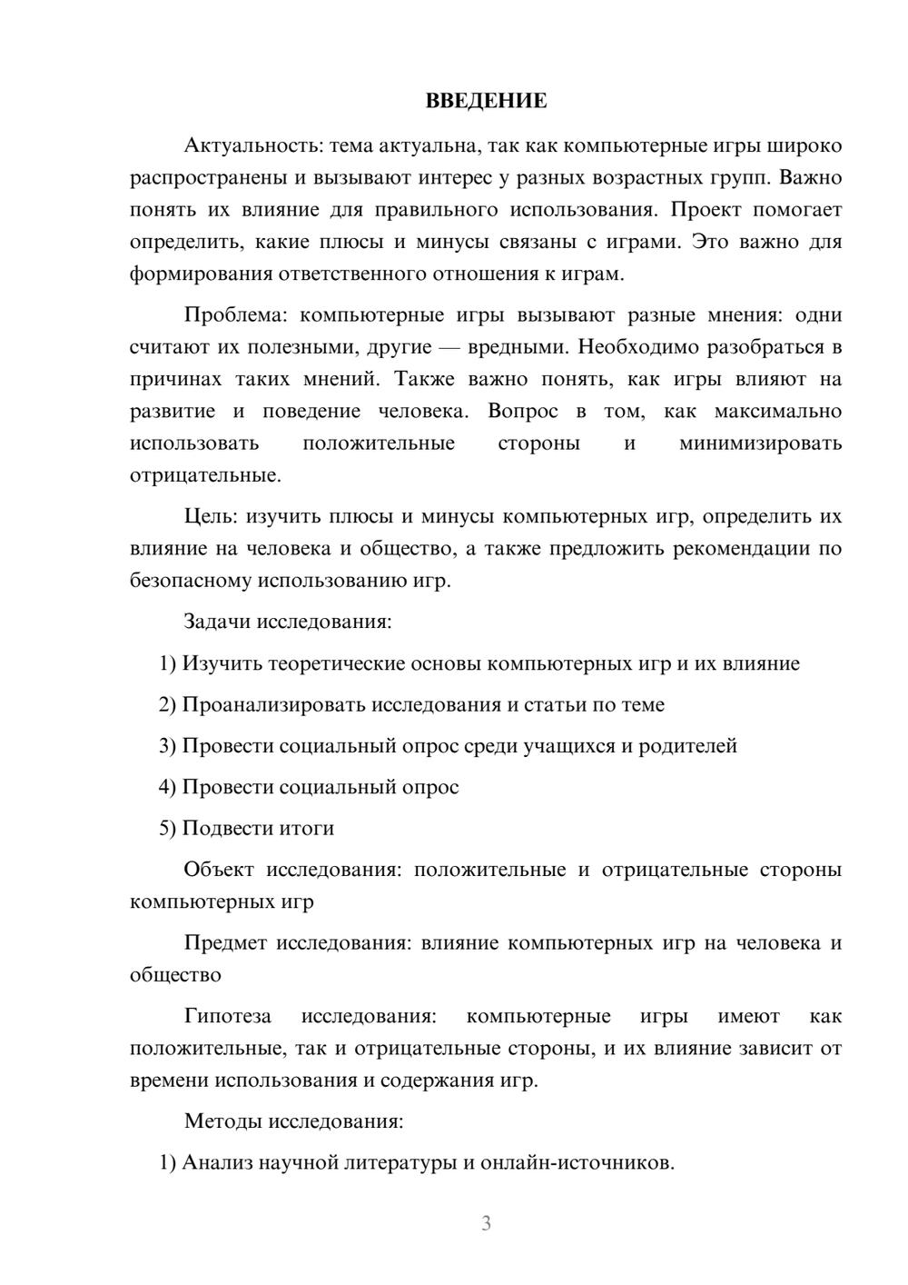 Предпросмотр проекта 3
