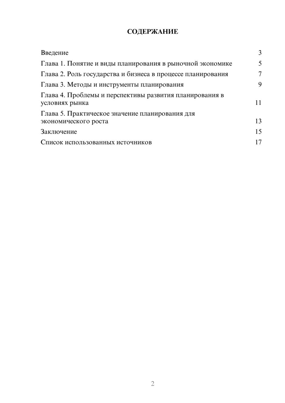 Предпросмотр реферата 2