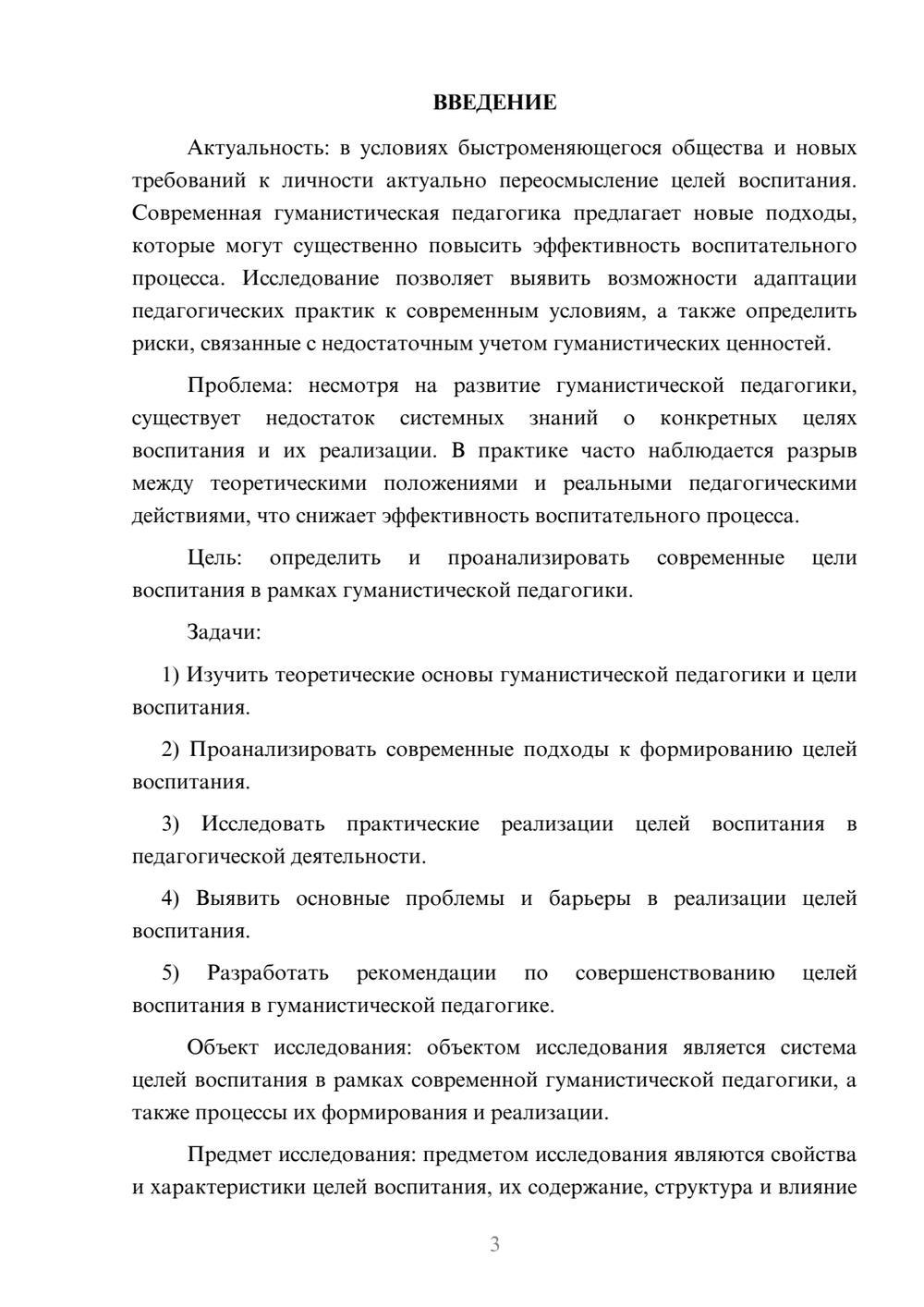 Предпросмотр курсовой работы 3