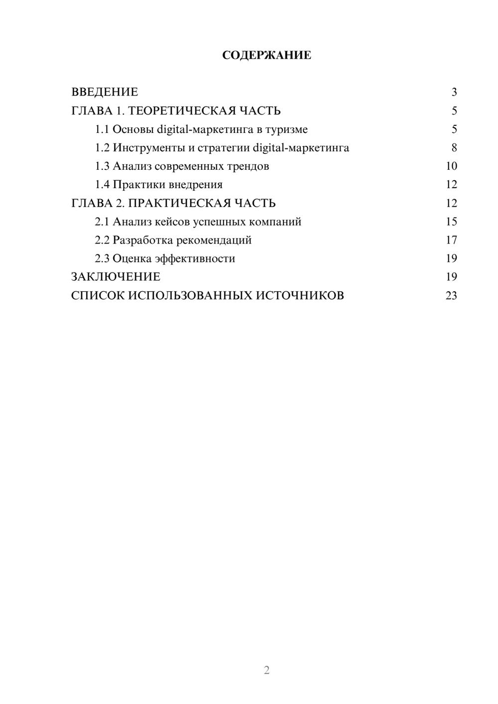 Предпросмотр курсовой работы 2