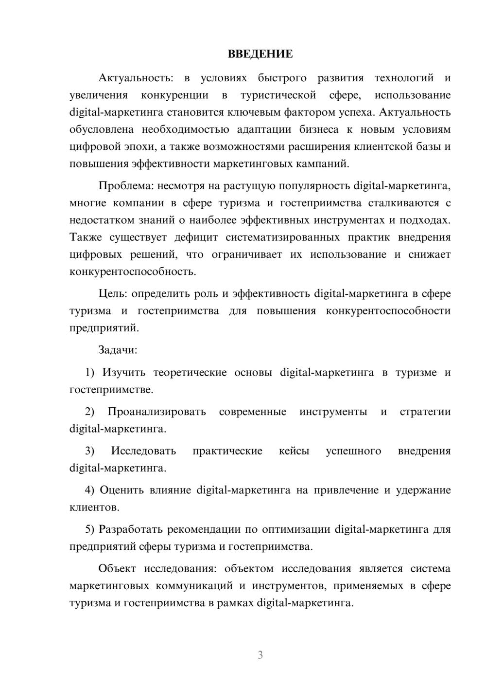 Предпросмотр курсовой работы 3