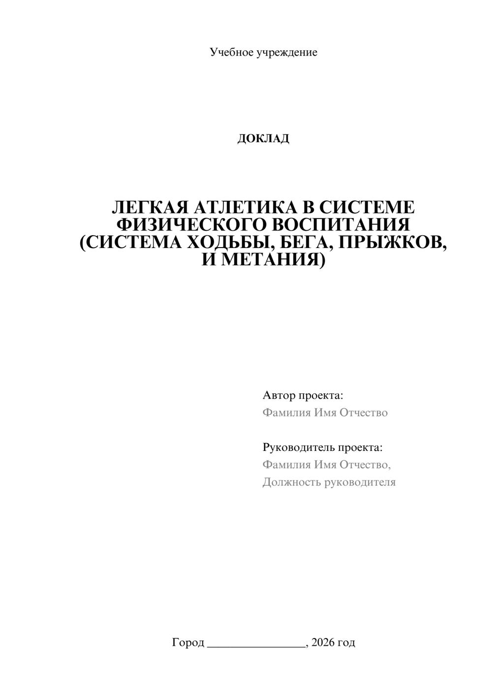 Предпросмотр доклада 1