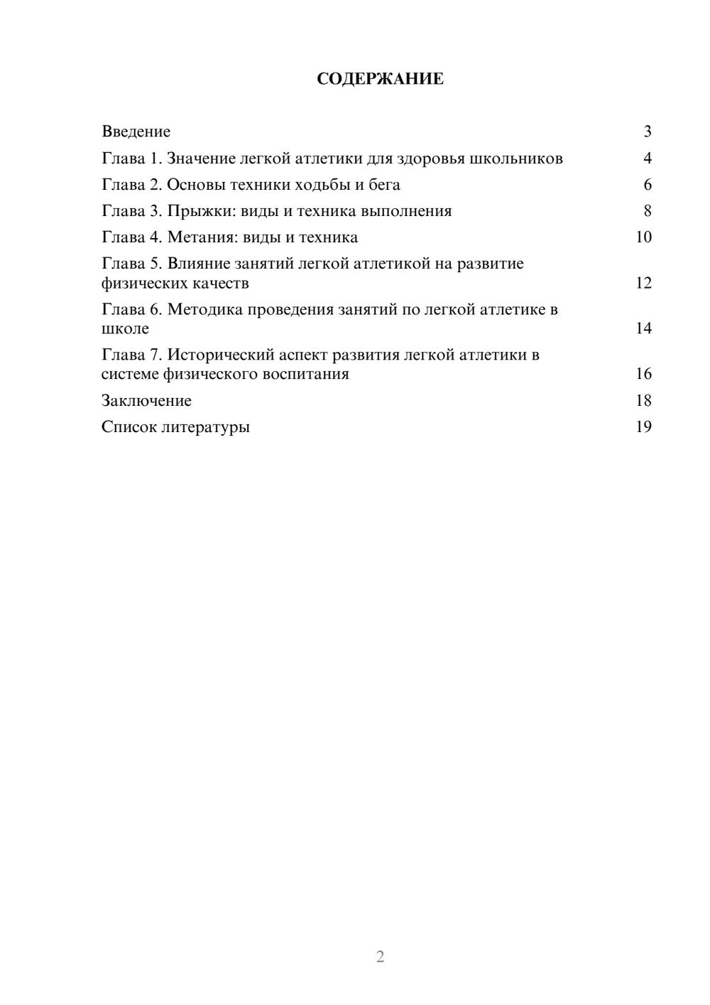 Предпросмотр доклада 2
