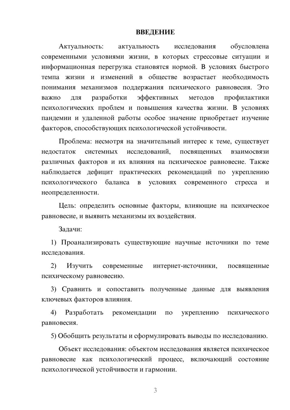 Предпросмотр курсовой работы 3