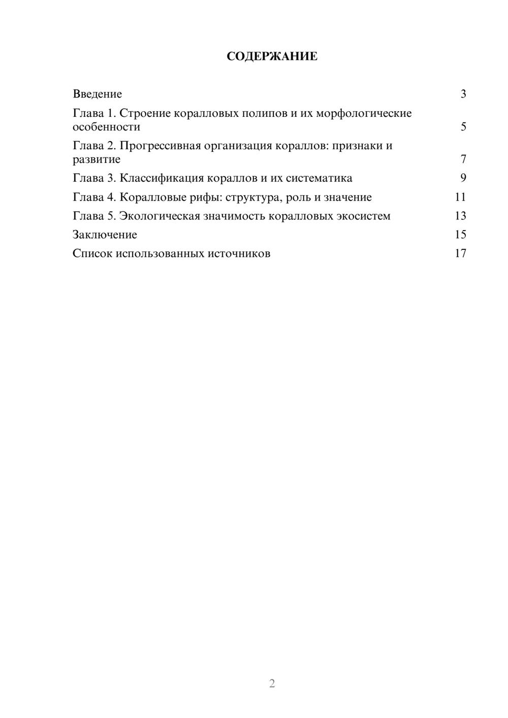 Предпросмотр реферата 2