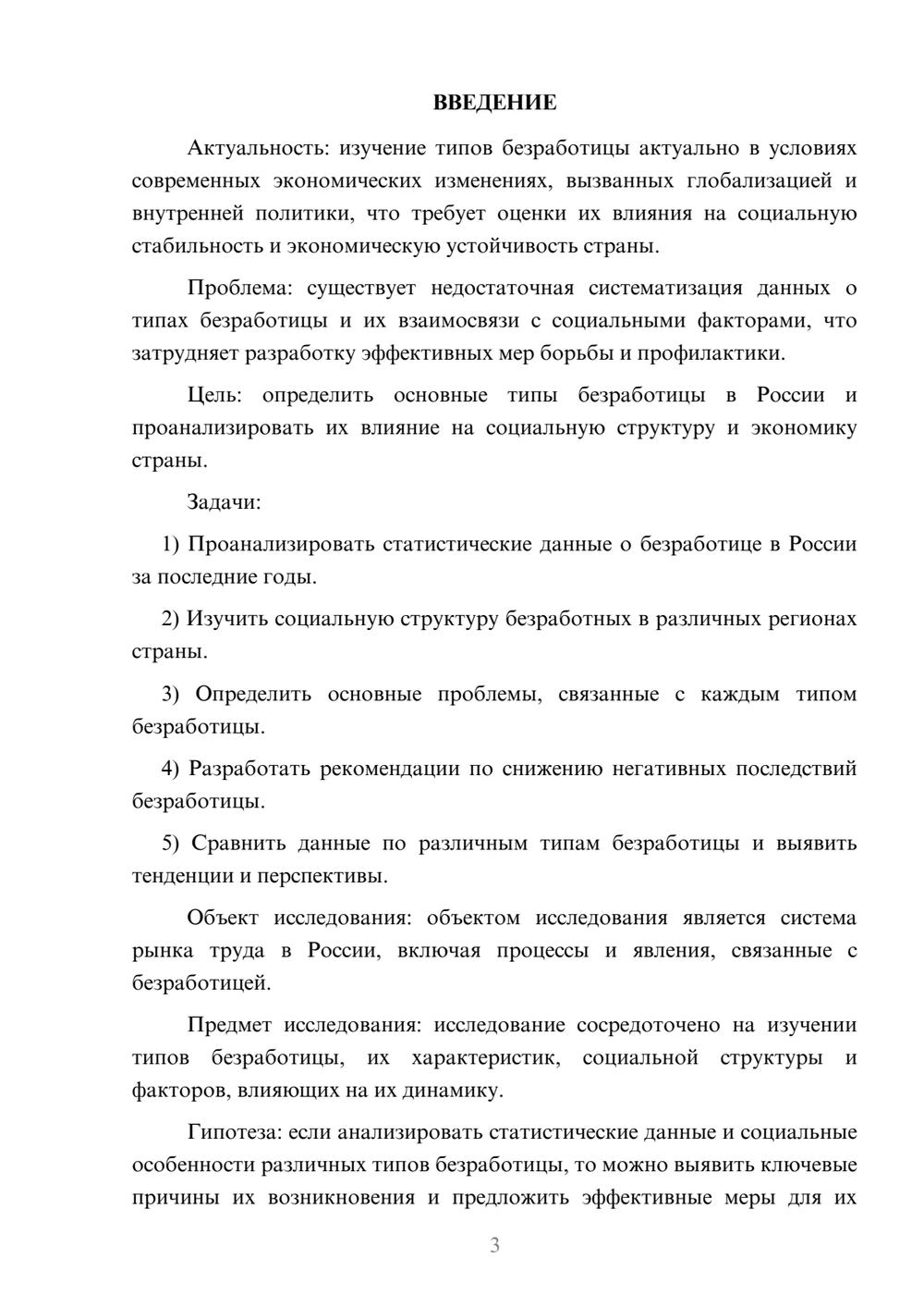 Предпросмотр курсовой работы 3
