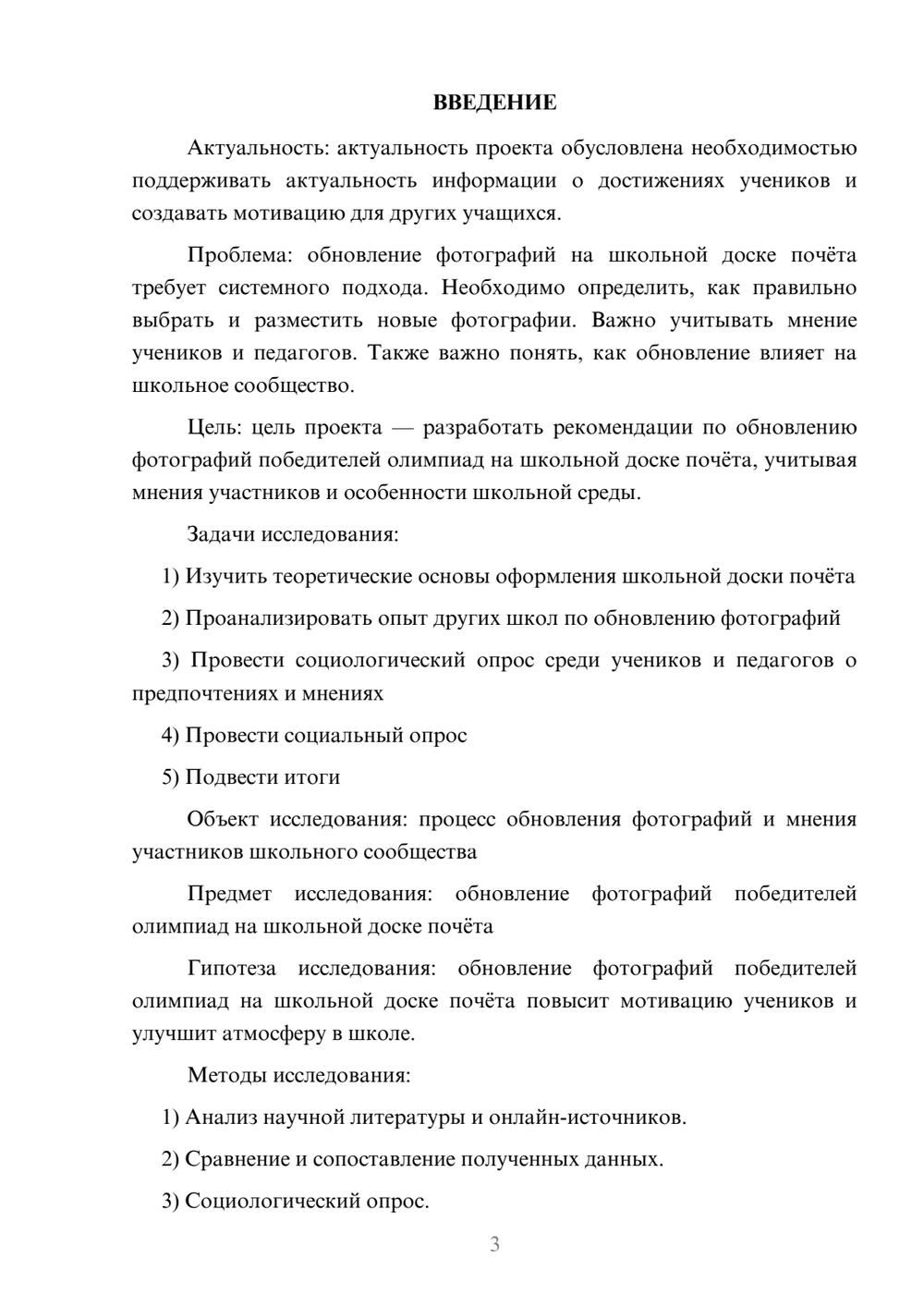 Предпросмотр проекта 3