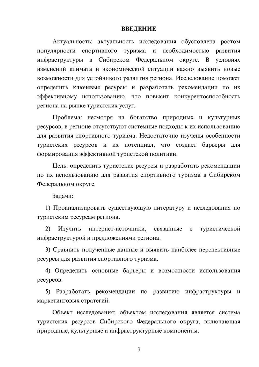 Предпросмотр курсовой работы 3
