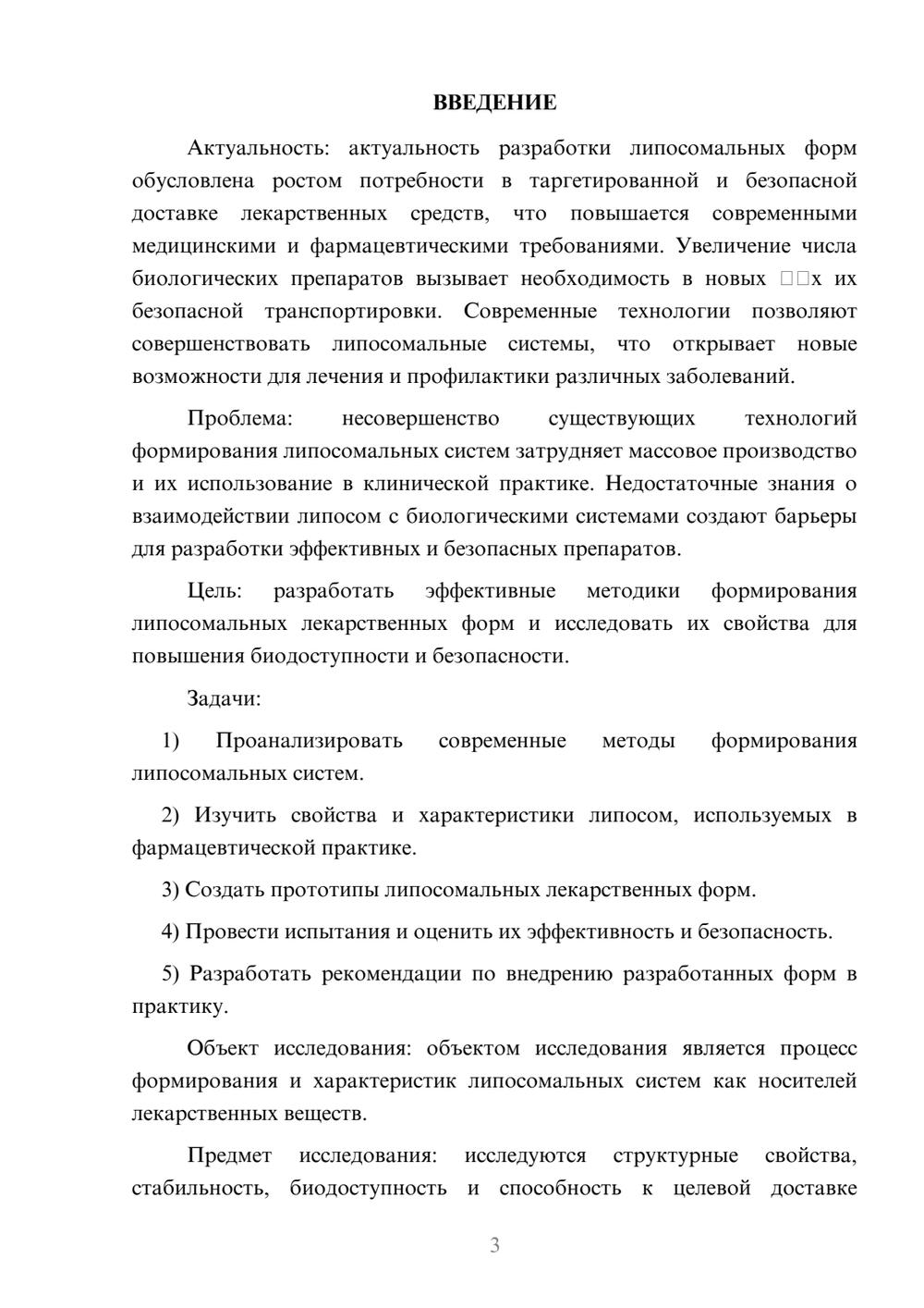 Предпросмотр курсовой работы 3