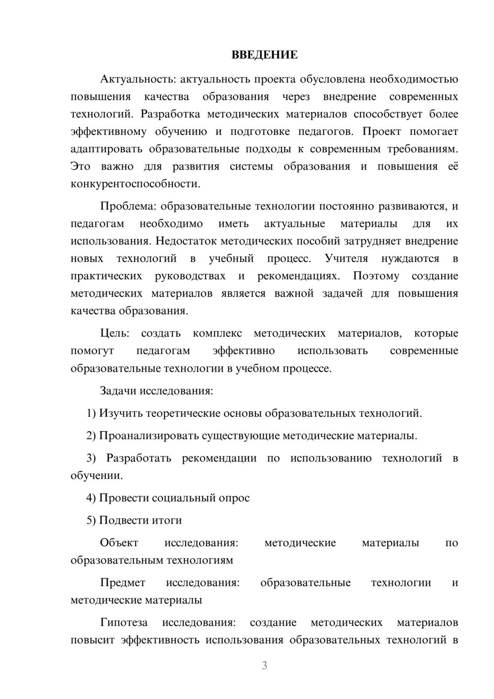 Предпросмотр проекта 3