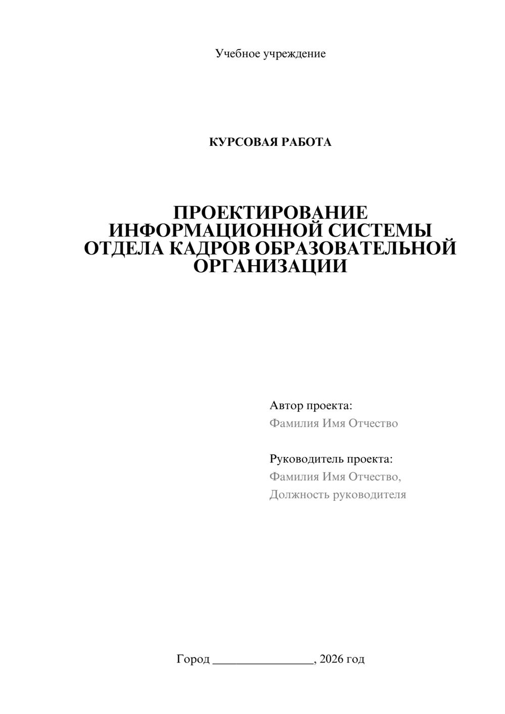 Предпросмотр курсовой работы 1