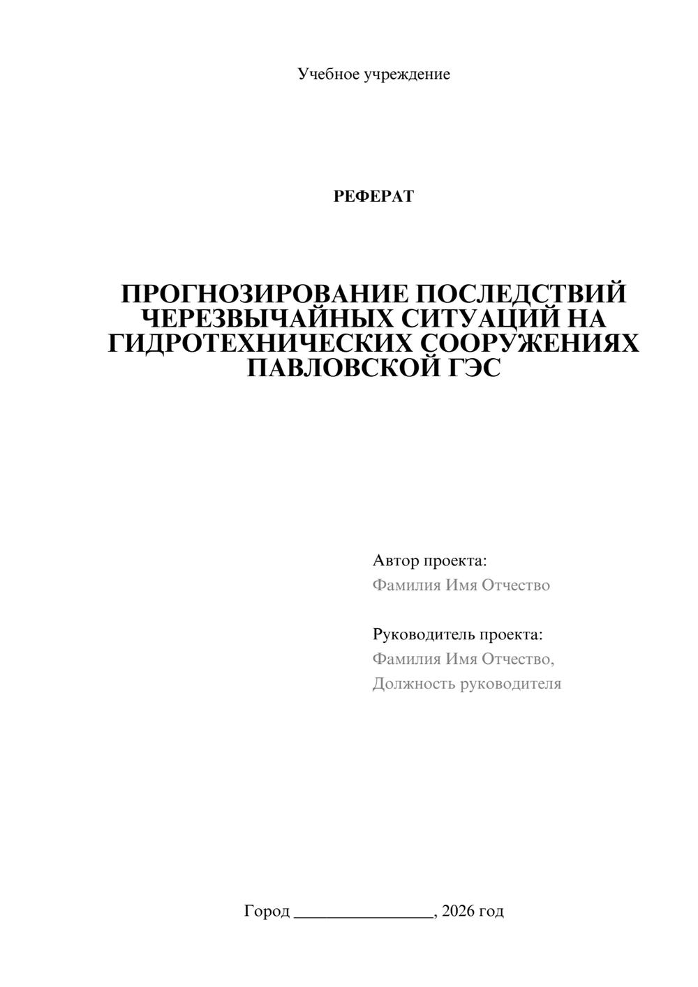 Предпросмотр реферата 1