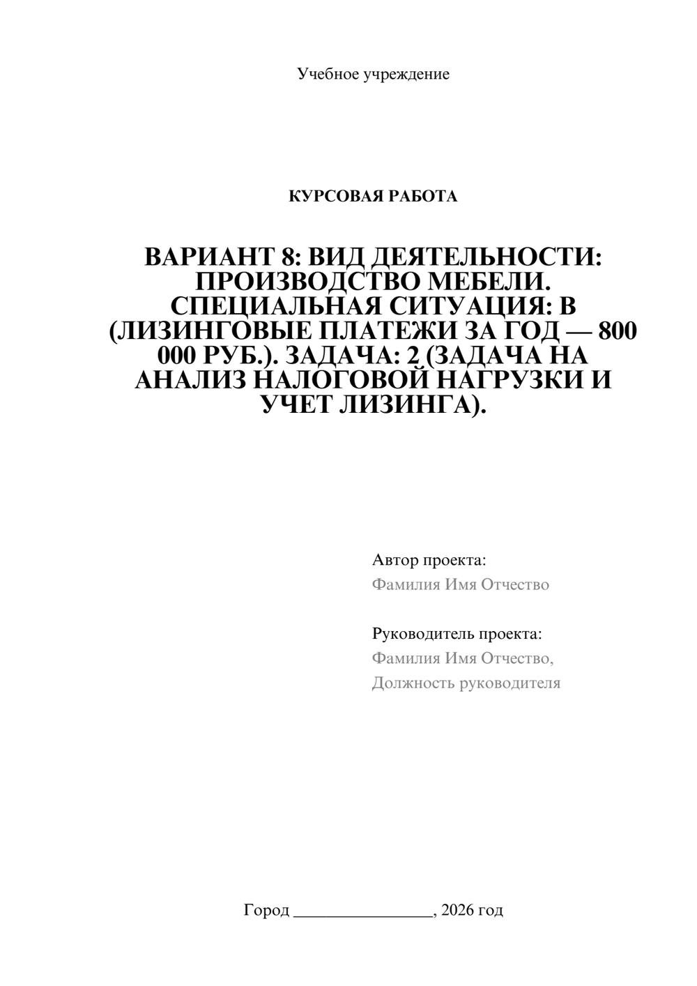 Предпросмотр курсовой работы 1